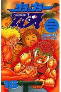 楽天kobo電子書籍ストア グラップラー刃牙 16 板垣恵介 楽天kobo電子書籍ストア グラップラー刃牙 16 板垣恵介